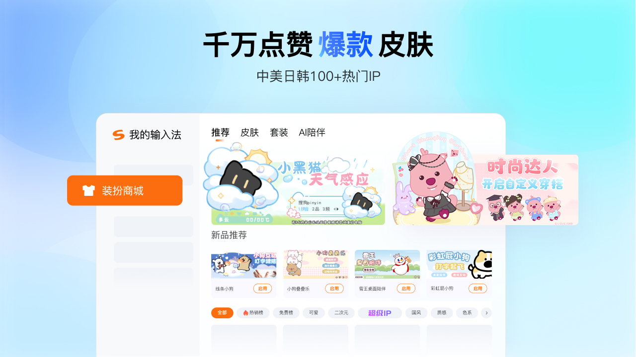 搜狗输入法电脑版下载 15.10b 0