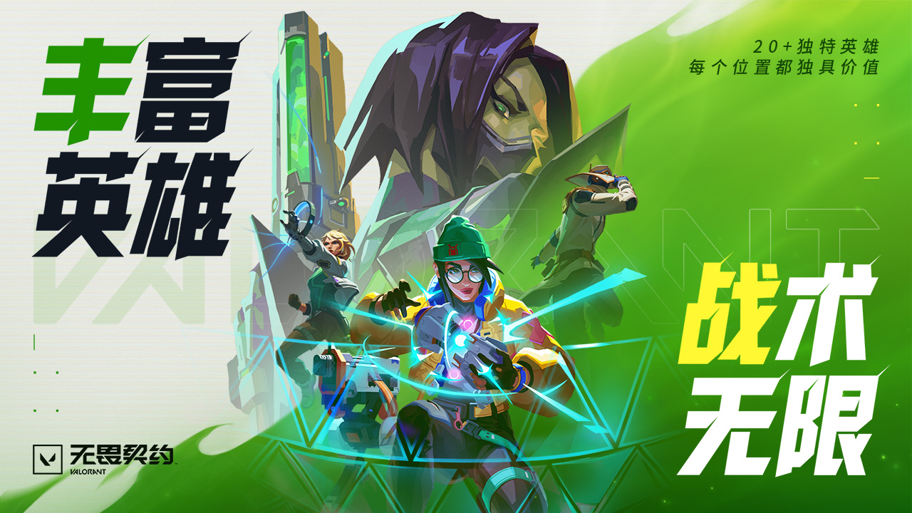 无畏契约下载 2.12.1.374 2