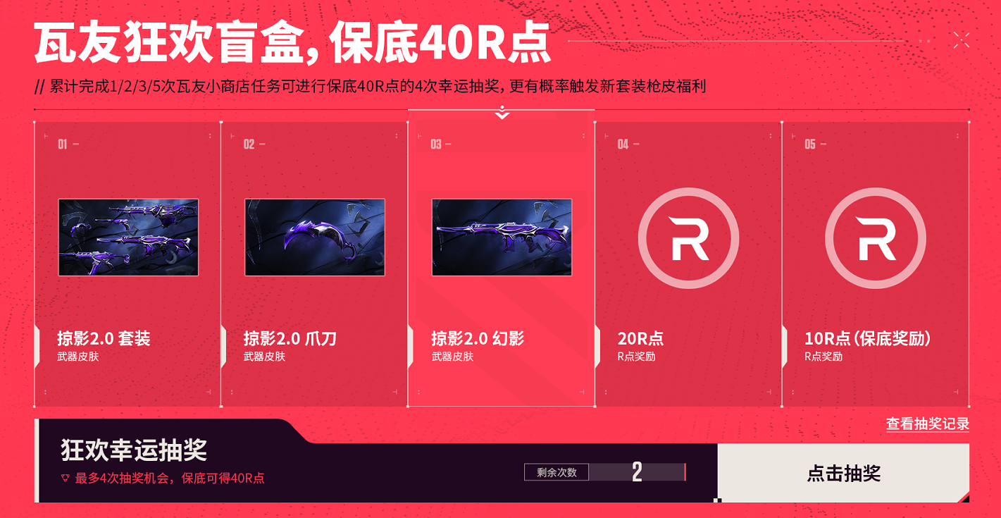 无畏契约下载 2.12.1.374 6