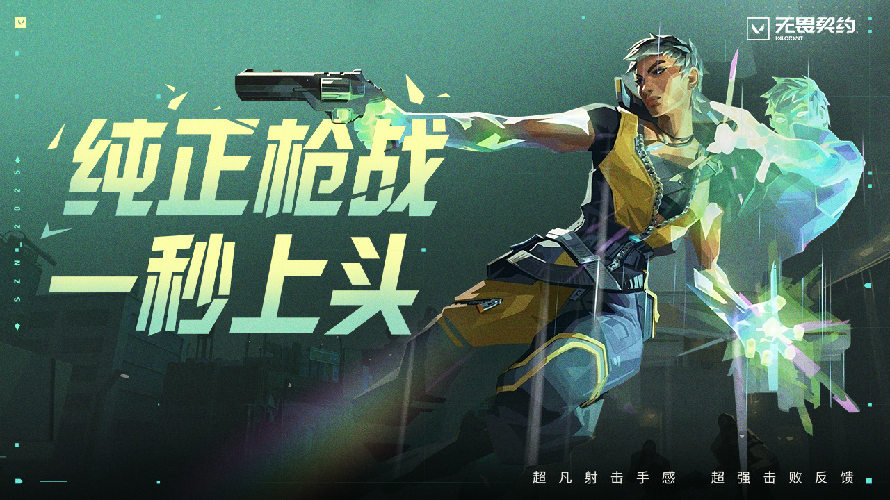 无畏契约下载 2.12.1.374 0