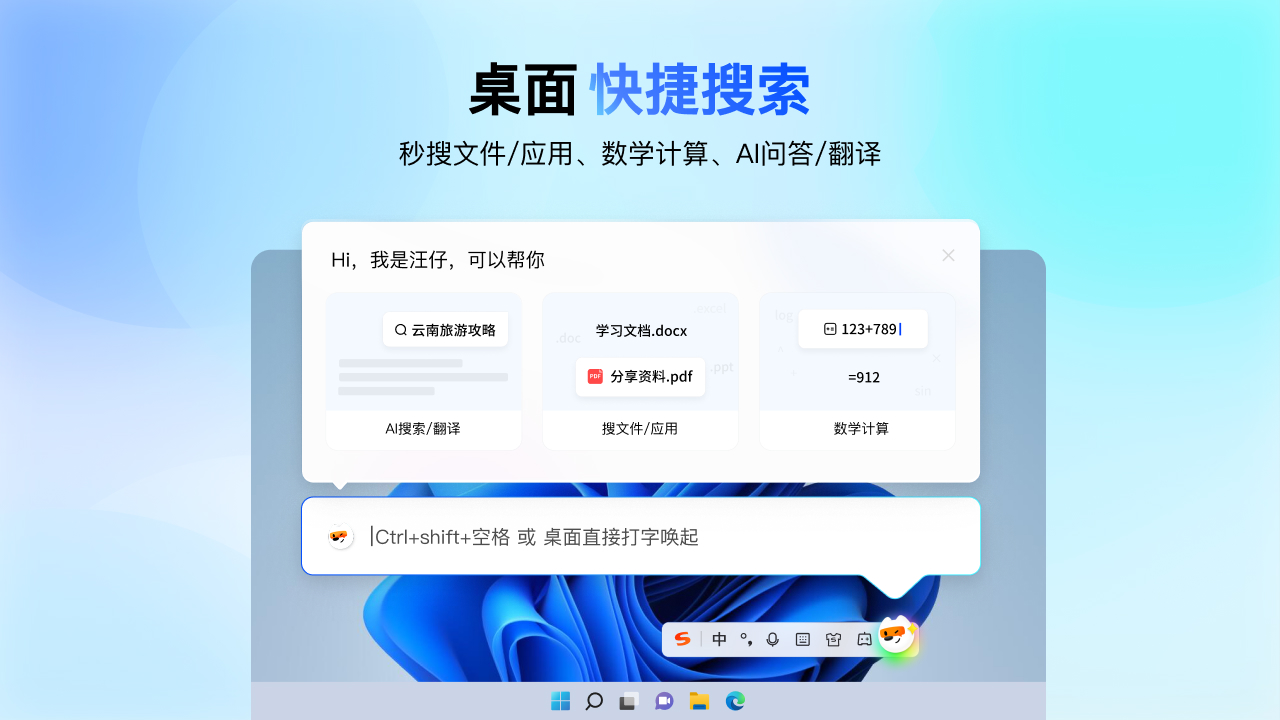 搜狗输入法电脑版下载 15.10b 2