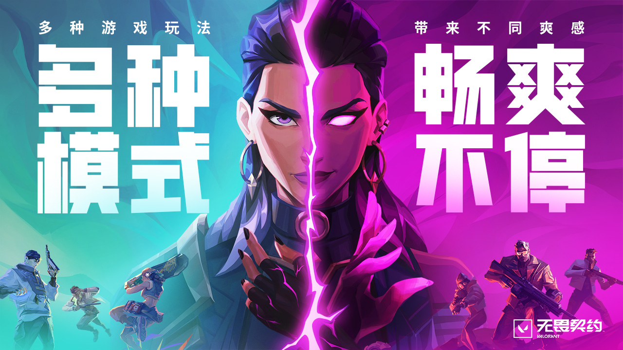 无畏契约下载 2.12.1.374 1