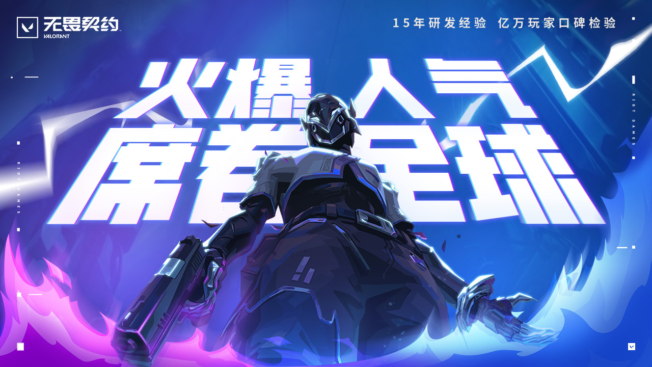 无畏契约下载 2.12.1.374 3