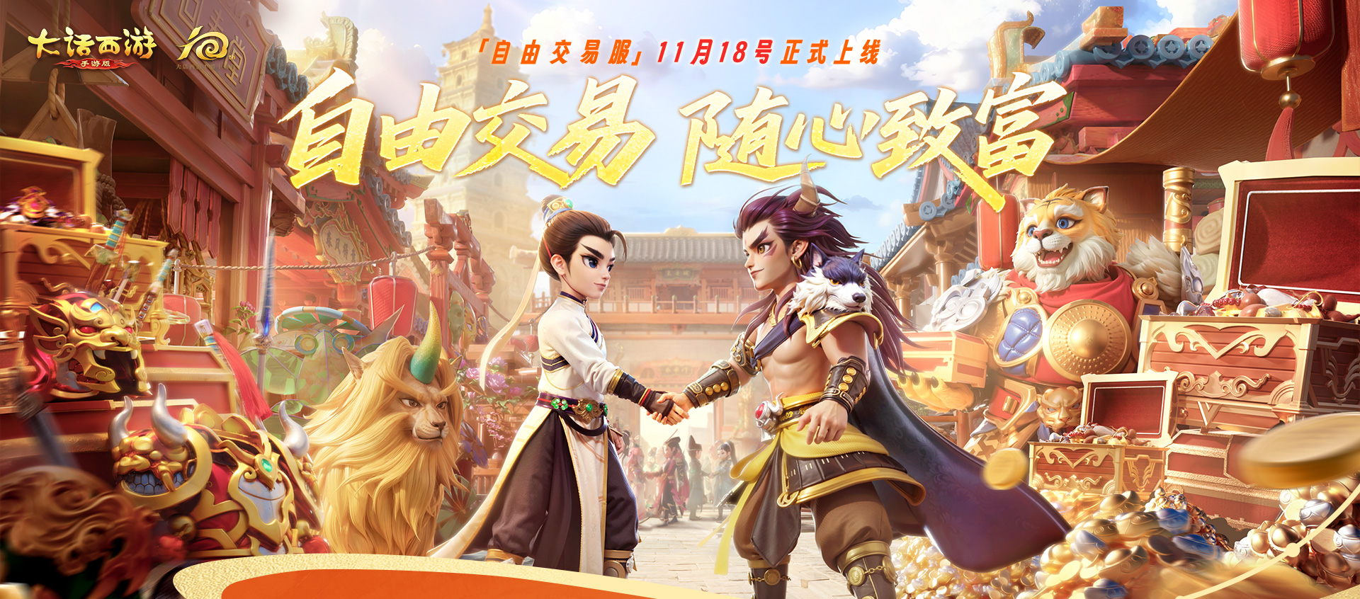 大话西游电脑版下载 1.3.07 7