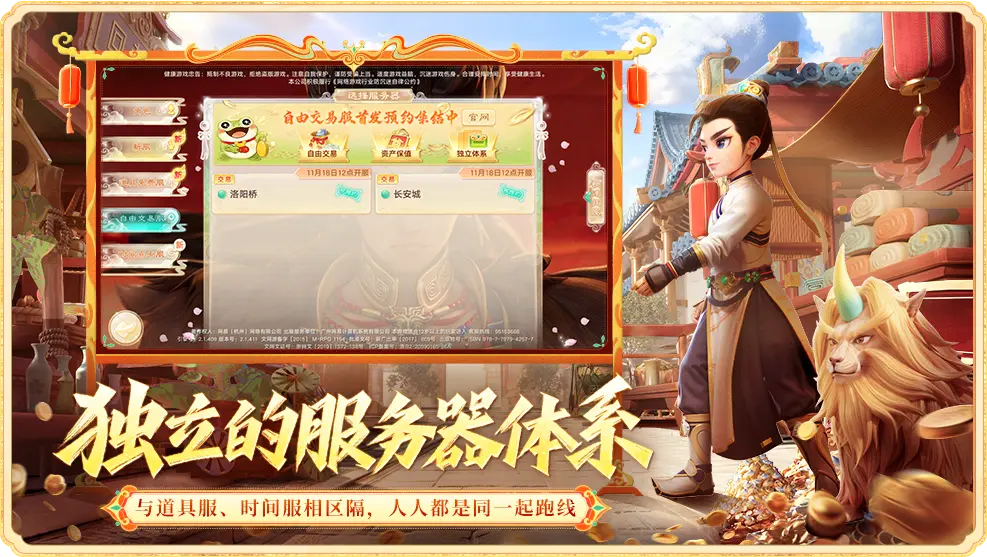 大话西游电脑版下载 1.3.07 3