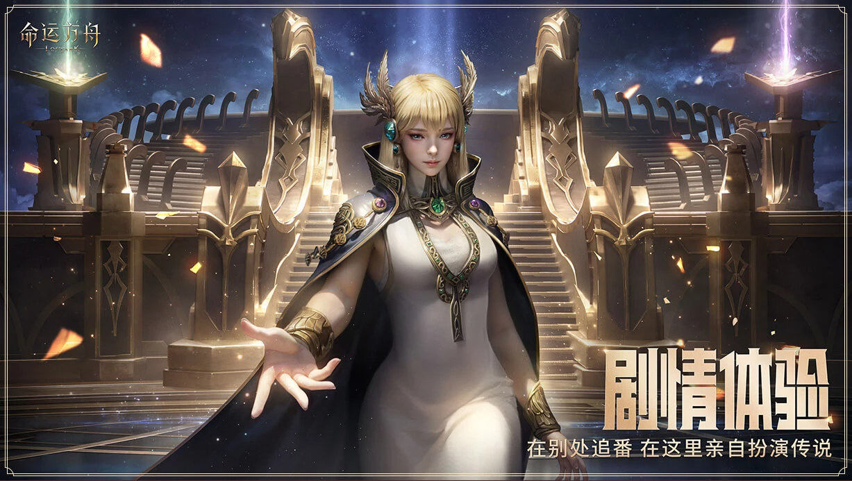 命运方舟电脑版下载 2000811.6.6.11.1417.2002023071001 1