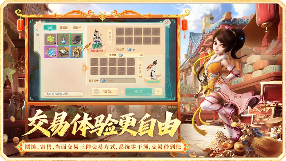 大话西游电脑版下载 1.3.07 6