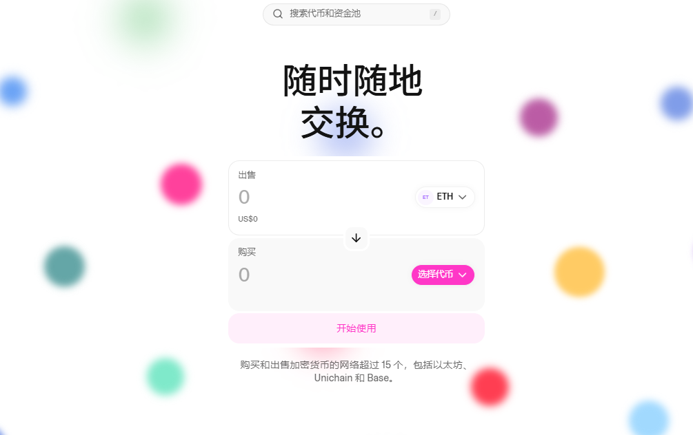 Uniswap支持哪些钱包？哪些钱包可以使用Uniswap？