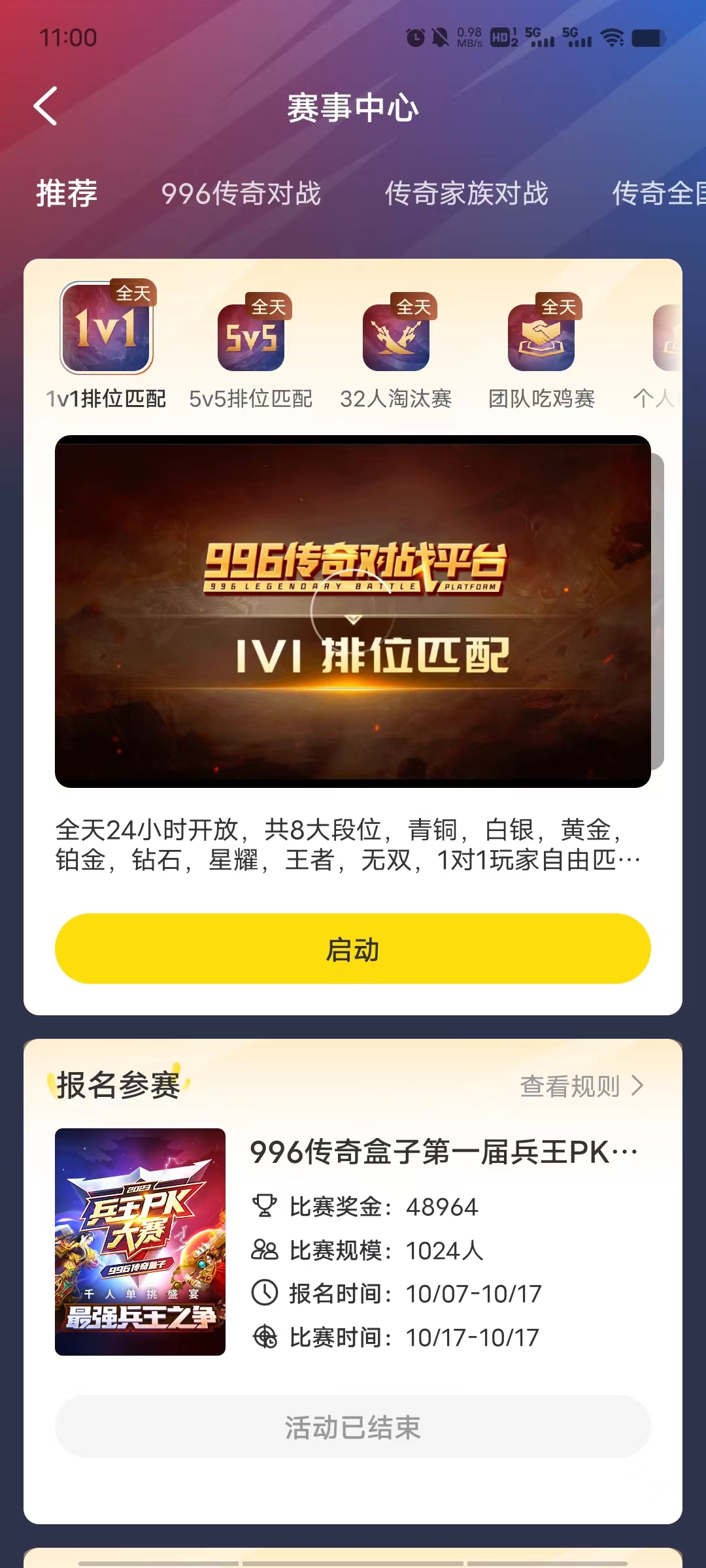 996传奇盒子下载 v4.7.40