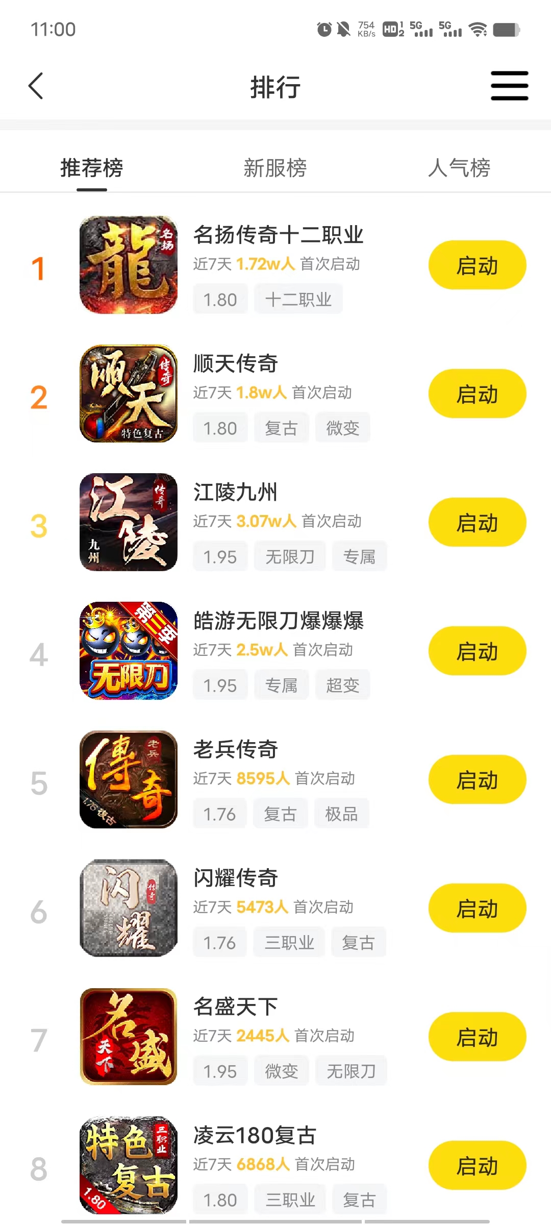 996传奇手游盒子安卓版下载 4.7.41