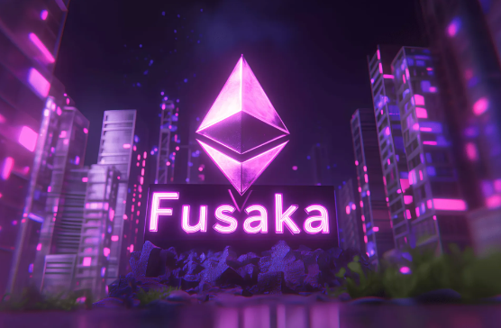 以太坊为什么推出Fusaka升级？这次升级主要解决什么问题？