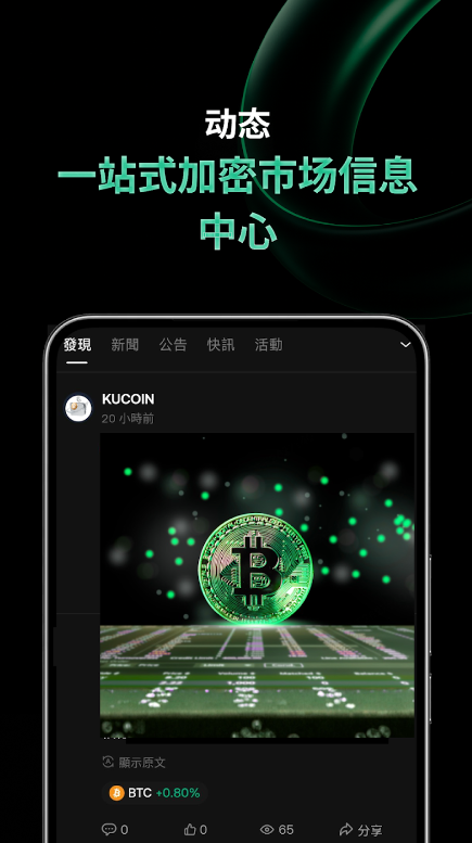 KuCoin交易所安卓app2026年最新版下载 v4.9.1 6