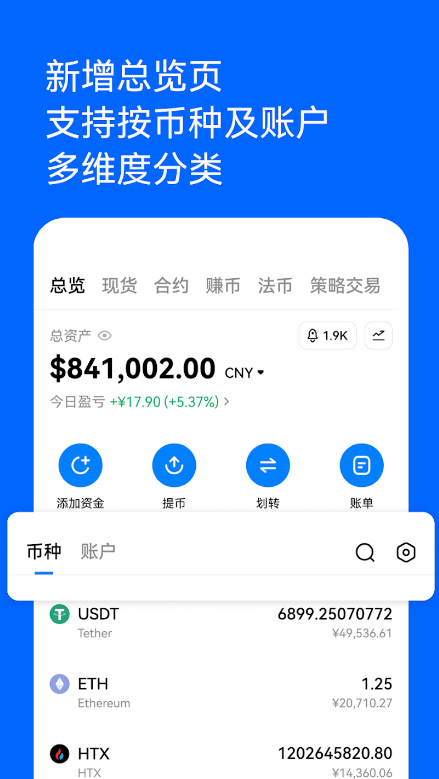 2026年火某币交易所app官网安卓软件下载 v11.12.0 3