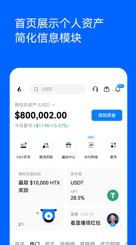 2026年火某币交易所app官网安卓软件下载 v11.12.0 1