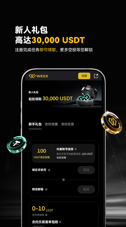 最新2026年WEEX交易所软件app下载 v4.4.31 4