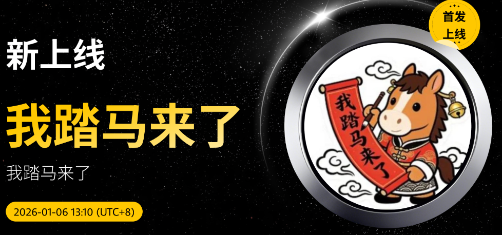 加密货币“我踏马来了”可以交易吗？交易注意事项是什么？