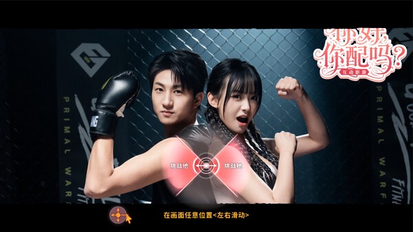 你好，你配吗？|官方简体中文下载  1