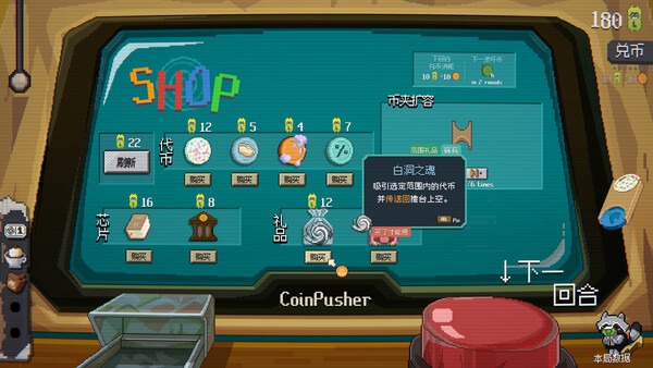 浣熊推币机|官方简体中文下载  5