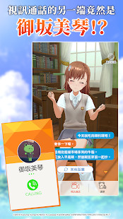 科学超电磁炮 通心物语解锁完整版下载 1.0.2 1