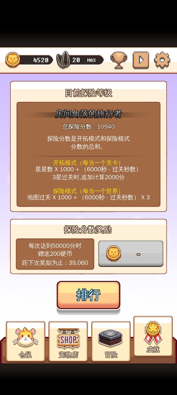 超级仓鼠球无限货币版下载 1.1.9 1