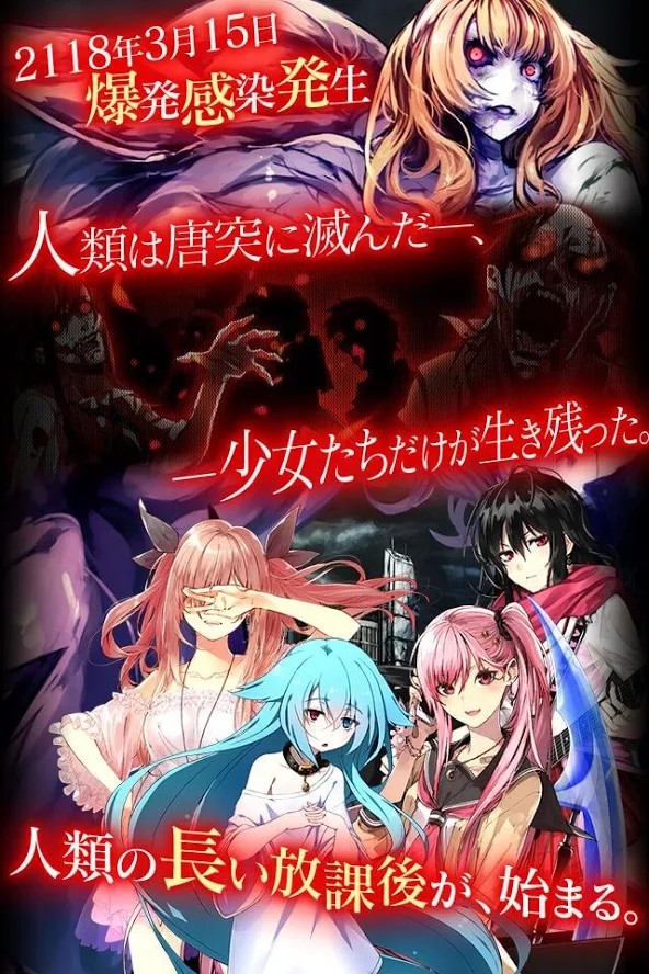 感染×少女高伤害版下载 2.0.16 5