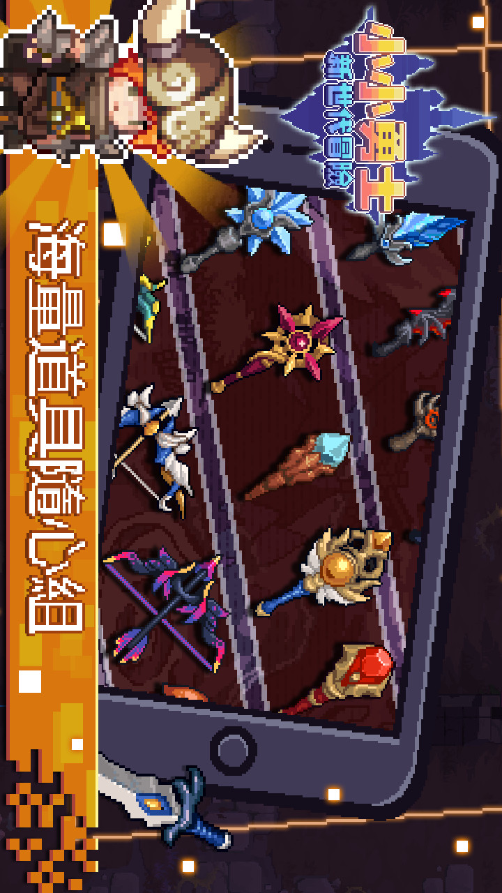 小小勇士：新世代冒險免广告版下载 1.3.1 2