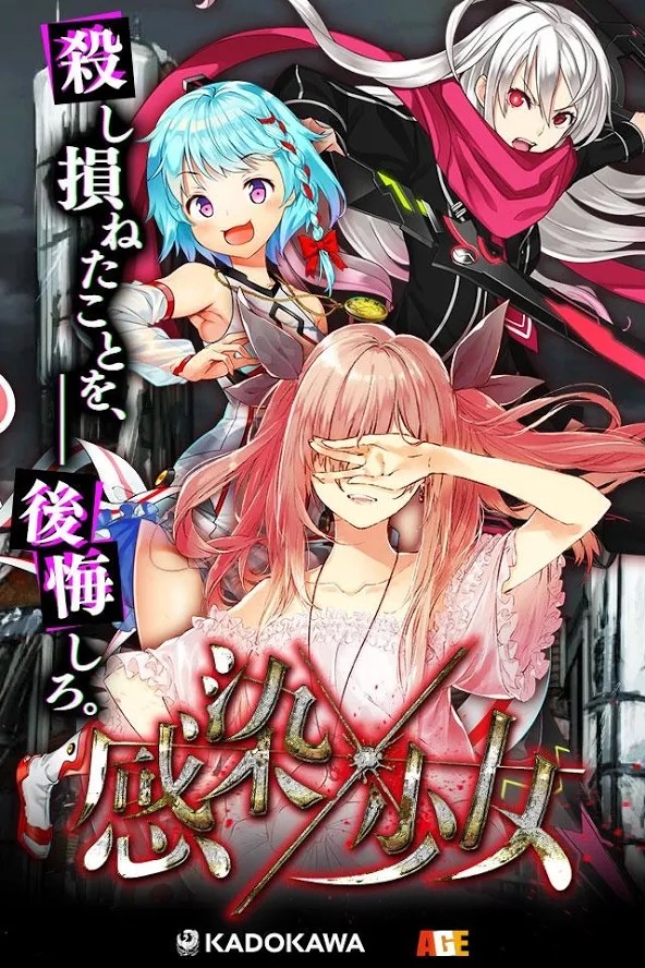 感染×少女高伤害版下载 2.0.16 4