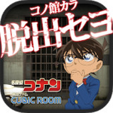 脱出ゲーム 名探偵コナン×CUBICROOM  推理＆脱出