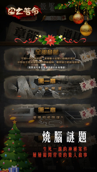 安之若命-不惜一切揭开真相解锁全部章节版下载 2.010