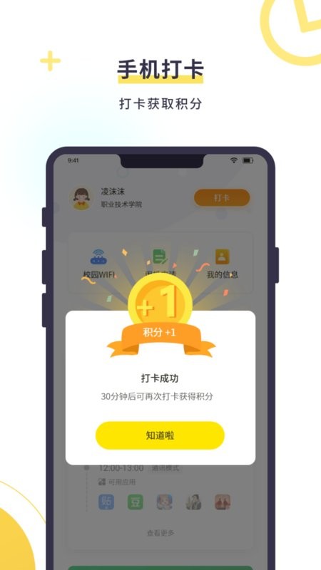 数育帮孩子端下载 v5.2.61