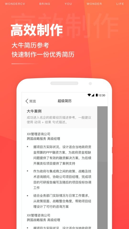 超级简历Wondercv手机版下载 v4.0.0 1