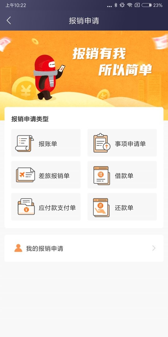 浙商极简报销下载 v3.0.1 2
