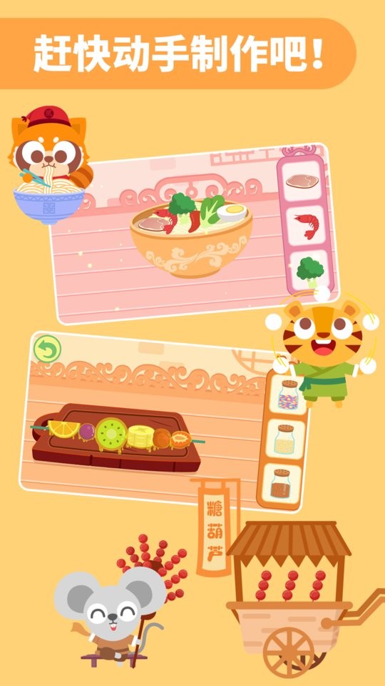 多多美食街儿童游戏下载 v2.3.02 1