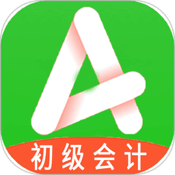 初级会计职称助理会计师考试