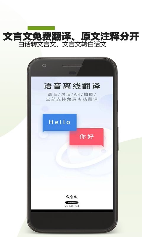 古文翻译器软件AI文言文翻译下载 v25.09.22 0