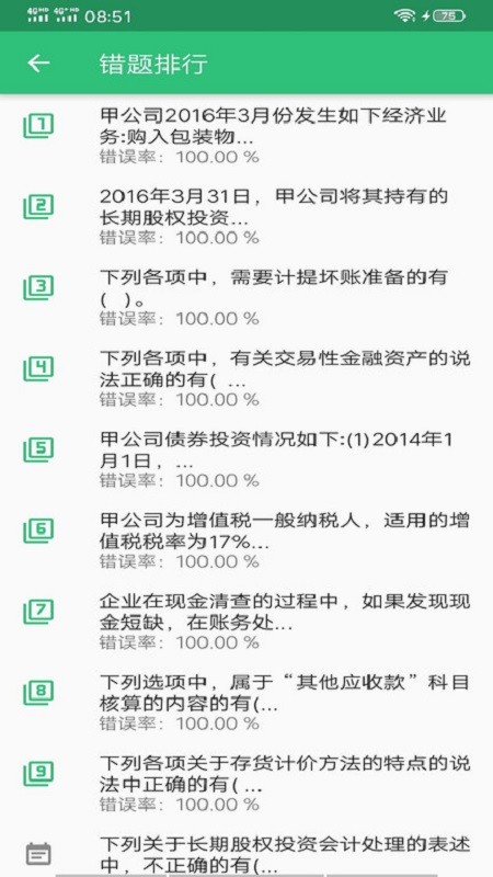 初级会计职称助理会计师考试下载 v1.3.0 0