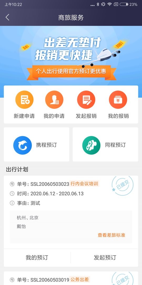 浙商极简报销下载 v3.0.1 1