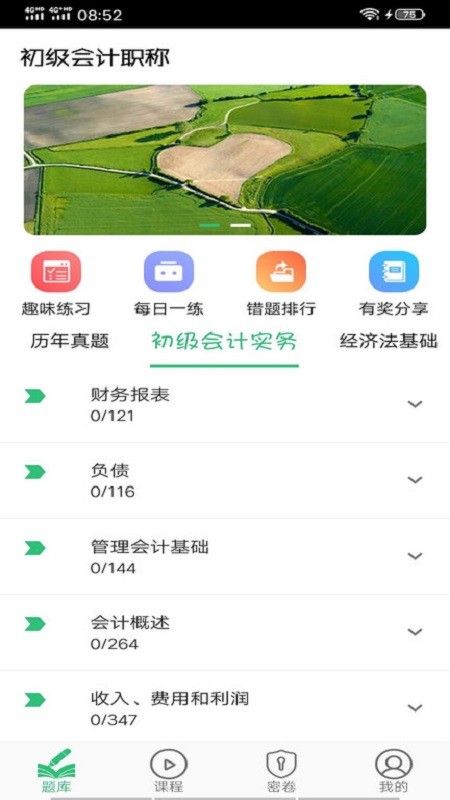 初级会计职称助理会计师考试下载 v1.3.0 2
