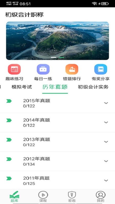 初级会计职称助理会计师考试下载 v1.3.0 1