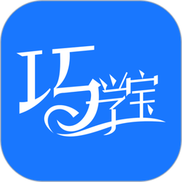 巧学宝手机版