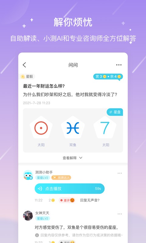 测测星座最新版下载 v10.21.03