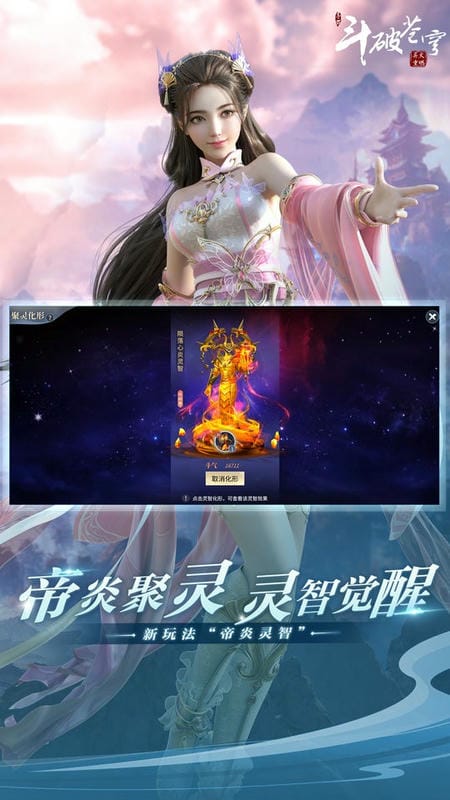 斗破苍穹异火重燃手游官方版下载 v0.0.0.353 2