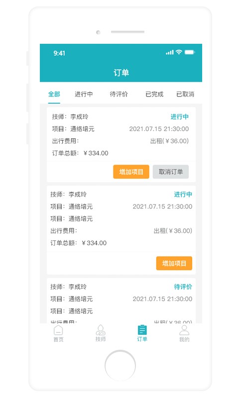 康悦到家按摩下载 v1.1.43 2