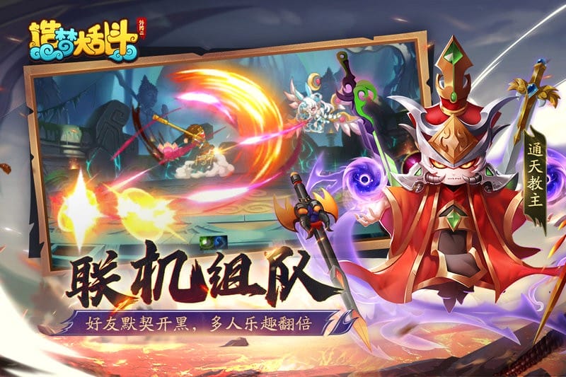 造梦大乱斗最新版下载 v1.1.6 4