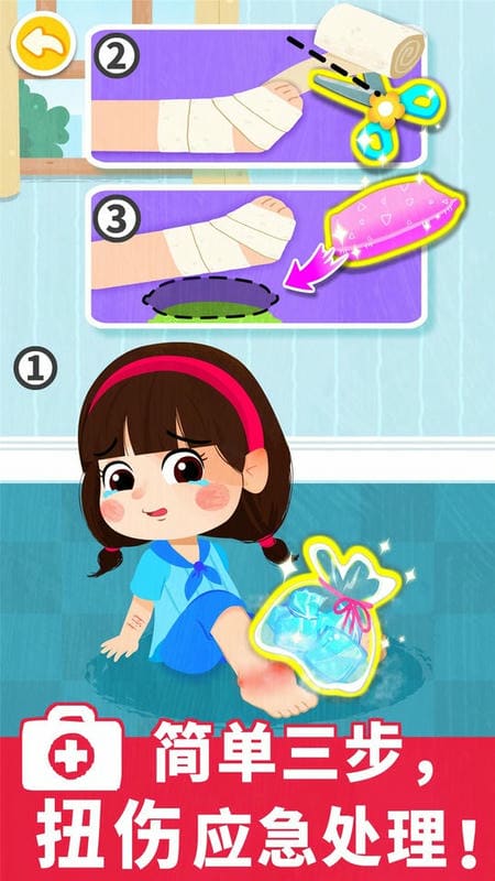 宝宝巴士宝宝救护手册下载 v9.89.07.00 3