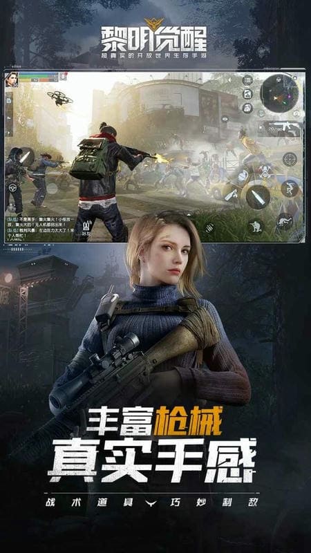 黎明觉醒生机下载 v1.117.1 1
