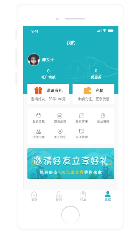 康悦到家按摩下载 v1.1.43 1