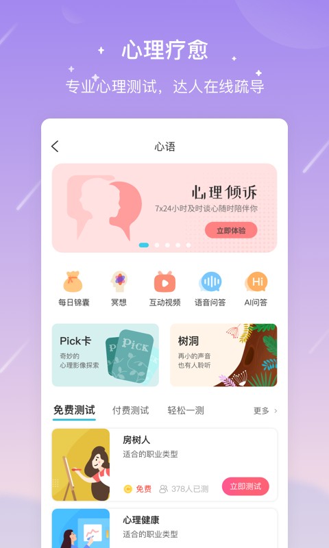 测测星座最新版下载 v10.21.02