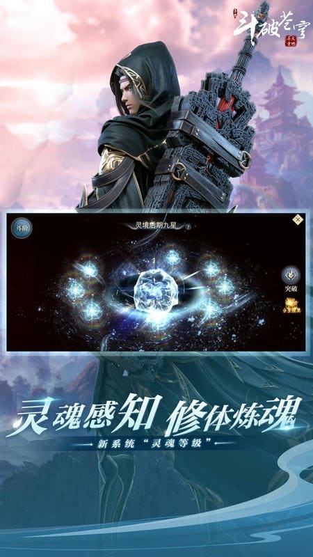 斗破苍穹异火重燃手游官方版下载 v0.0.0.353 1