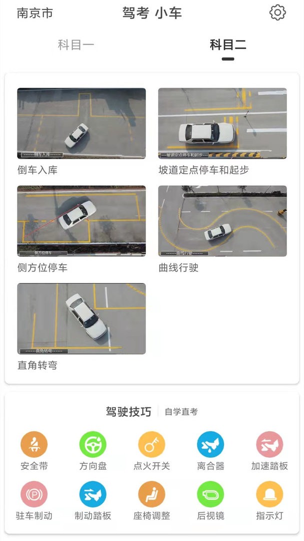 驾考科目一科目二官方版下载 v9.0.5.1 0